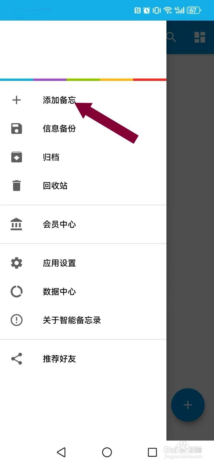 智能备忘录app添加备忘录的操作步骤
