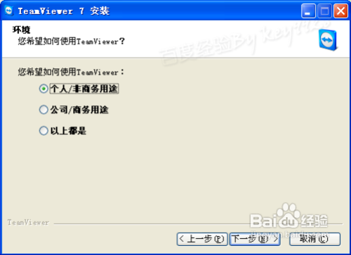 Teamviewer使用方法