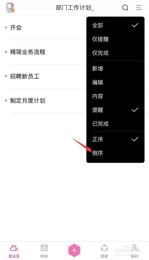 苹果手机便签怎么对备忘录内容设置倒序排序