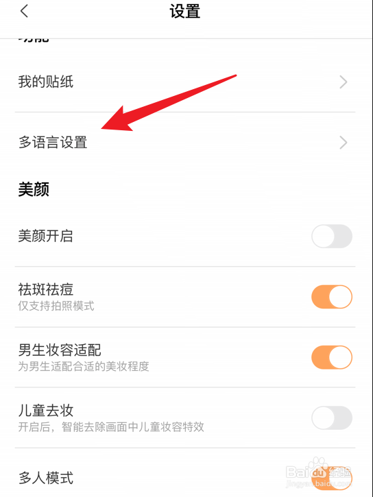 无他相机怎么设置其他语言