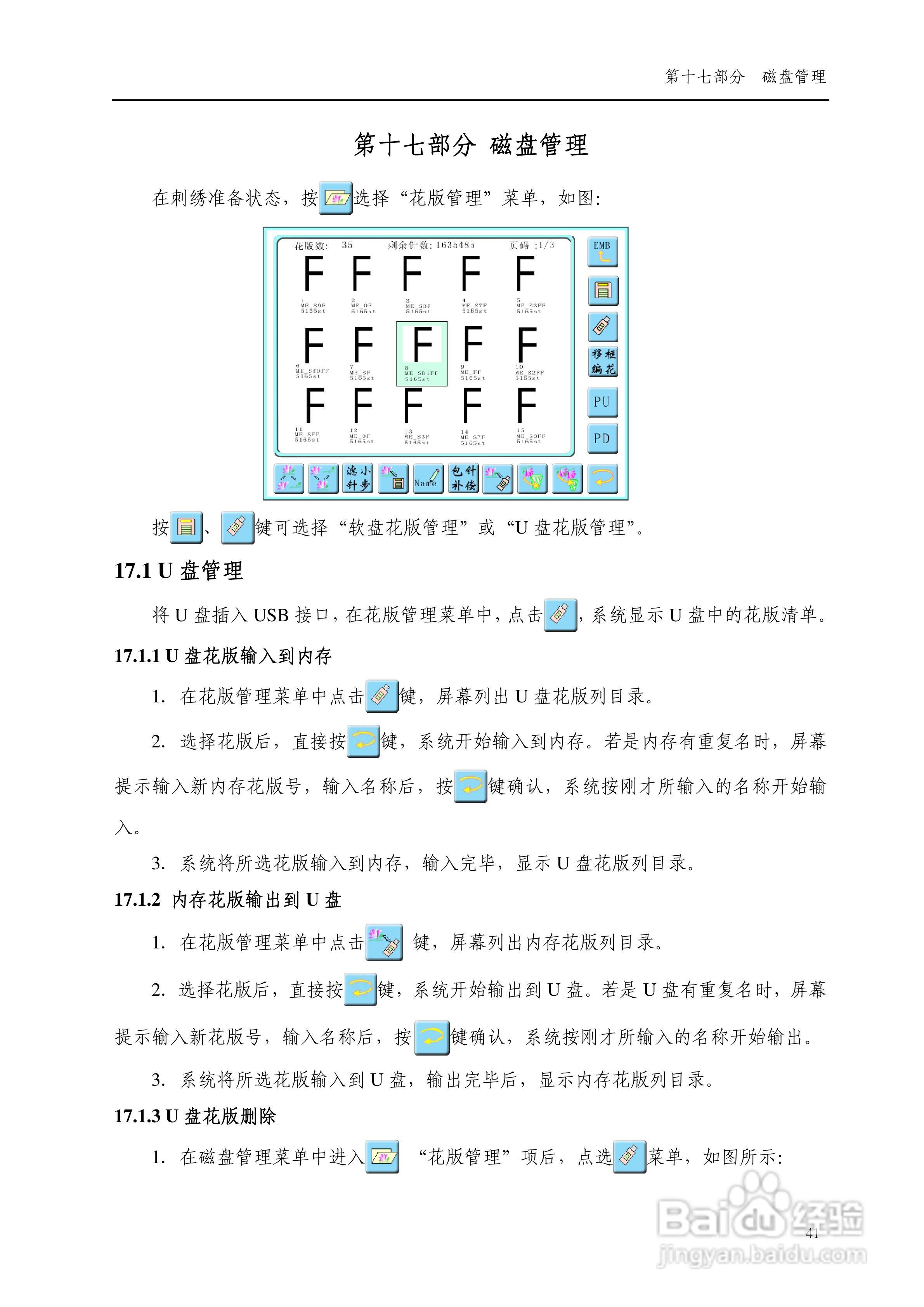 8085电脑刺绣机说明书:[5]