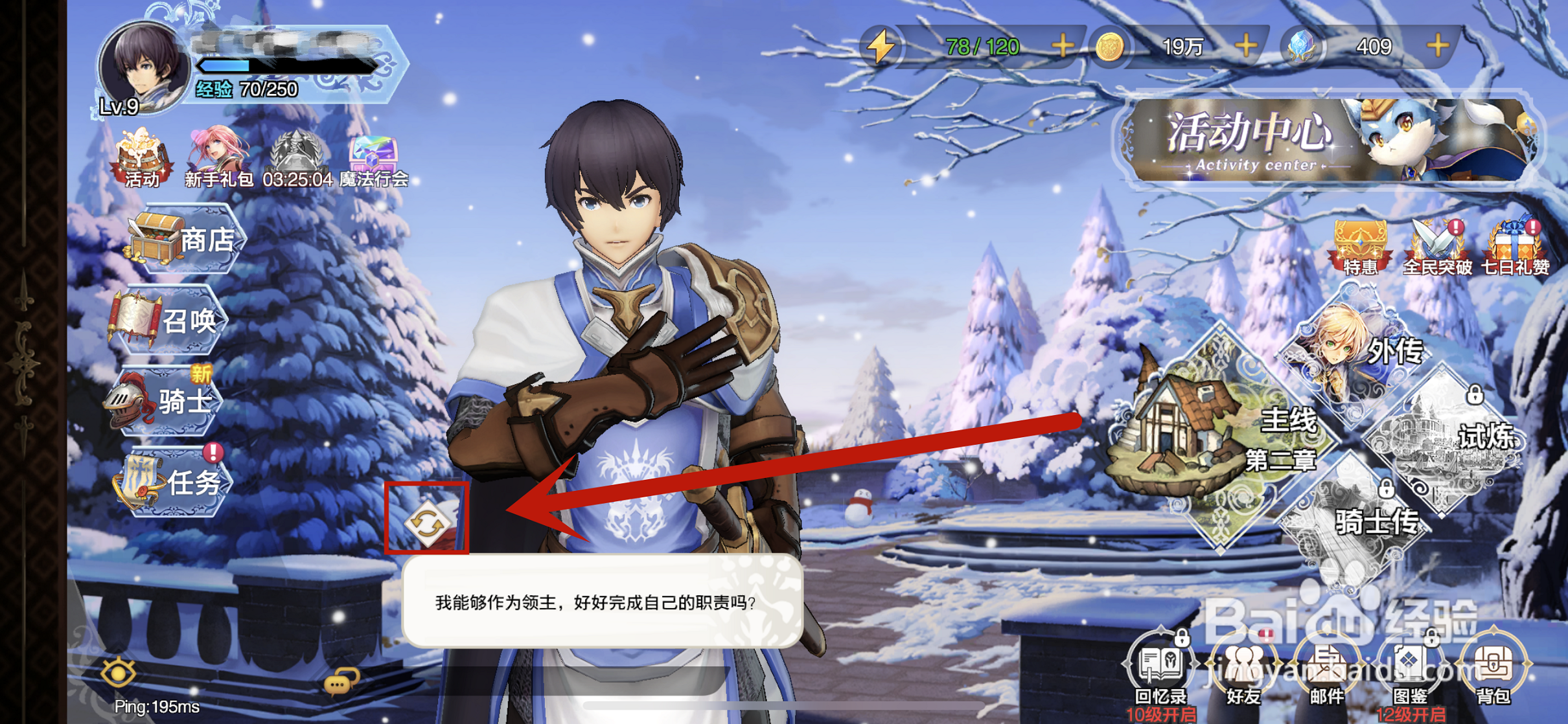 苍之骑士团2如何更换背景板