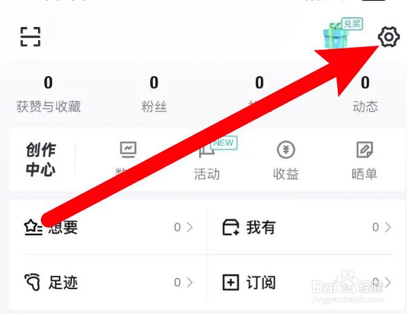 得物怎么设置禁止其他人查看我的喜欢列表
