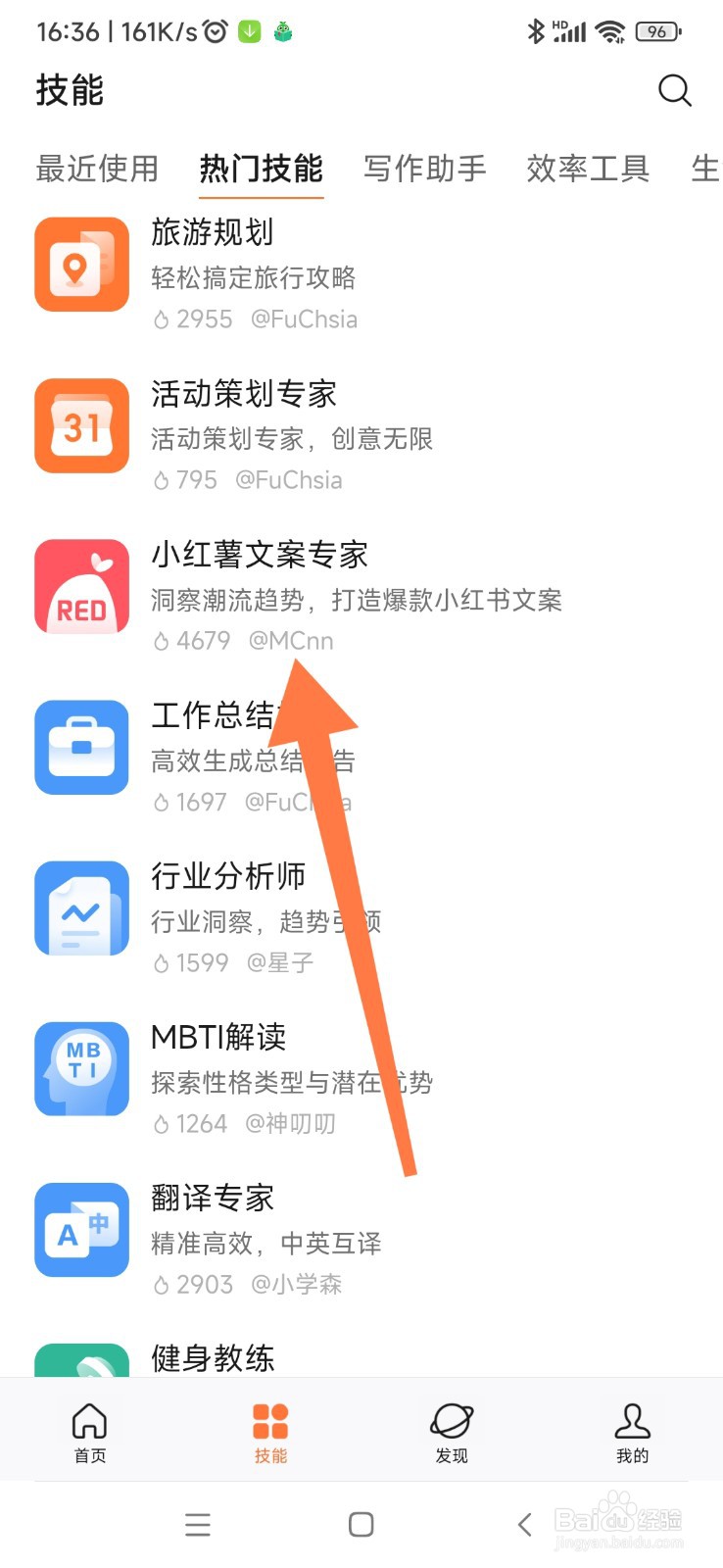 橙篇 AI 如何找到小红薯文案专家
