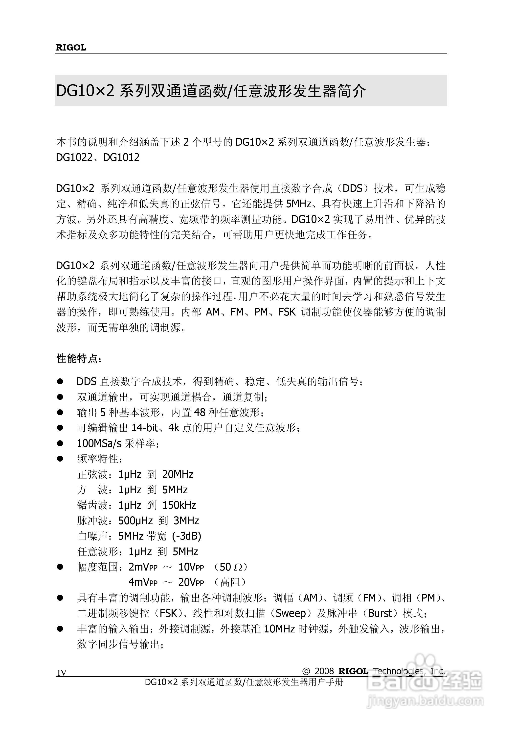 DG1012函数/任意波形发生器使用说明书:[1]