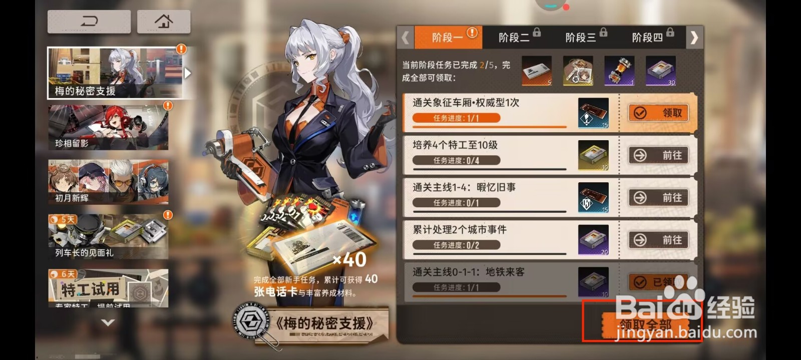 新月同行怎么获得初级强攻演练券