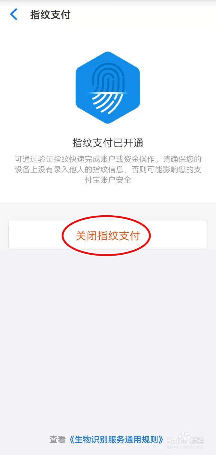 手机天猫应用中怎么关闭指纹支付