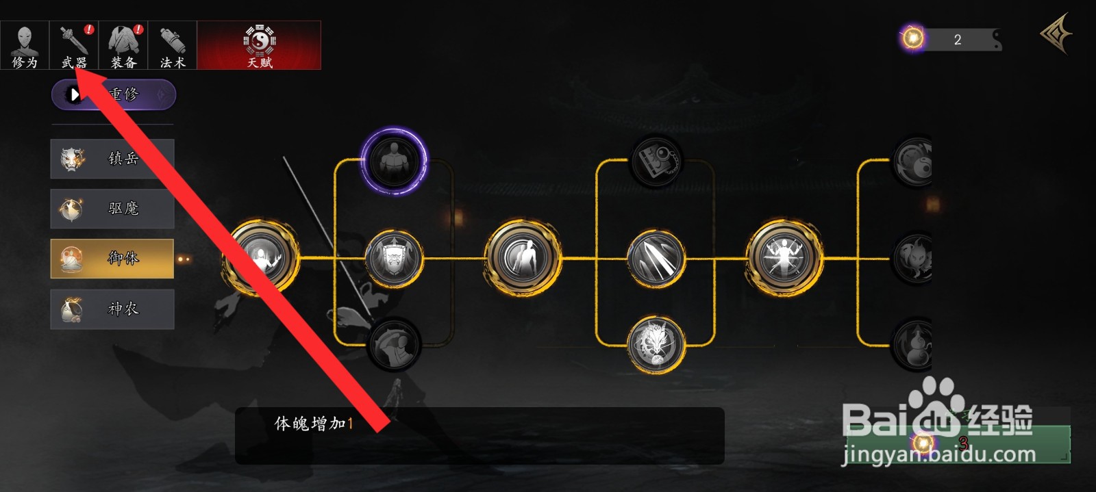 捕盗行纪如何装备定海神针武器