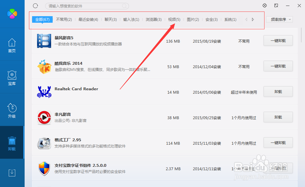 如何用电脑管家卸载软件
