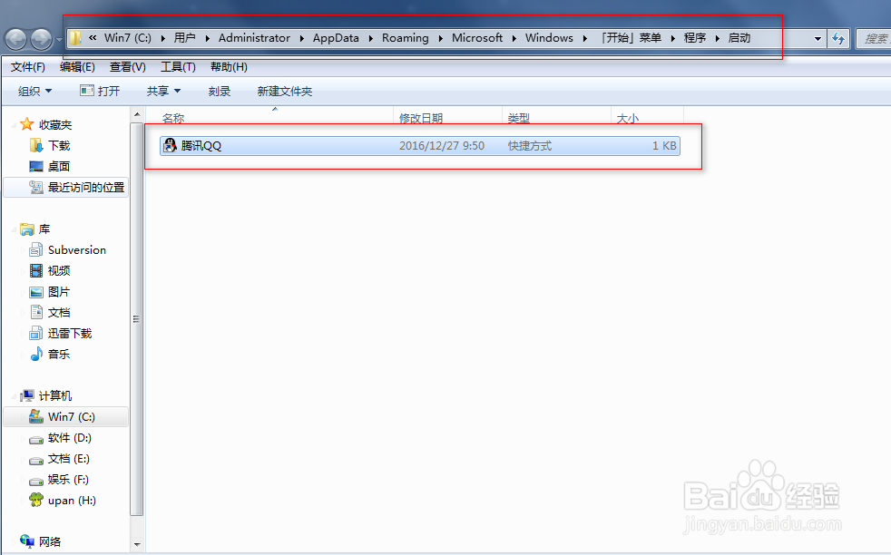 如何设置一个软件开机自启动