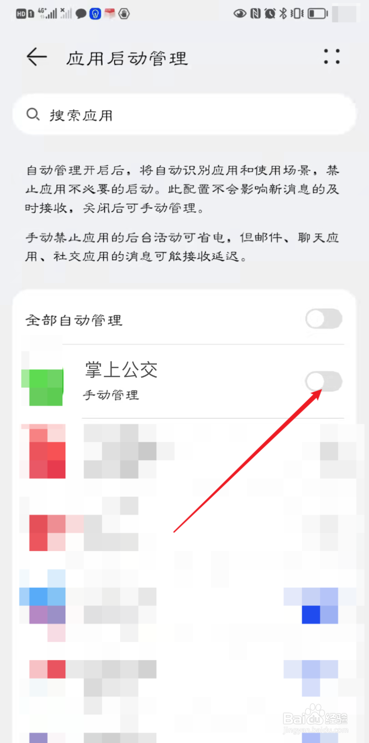 掌上公交如何设置开启自启动