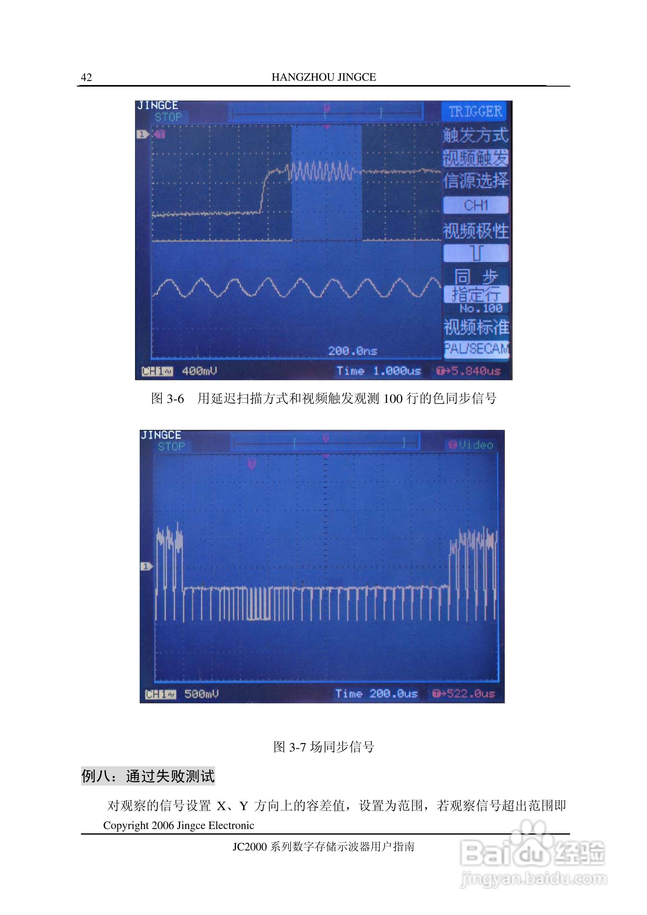 JC2101C型数字示波器使用说明书:[5]