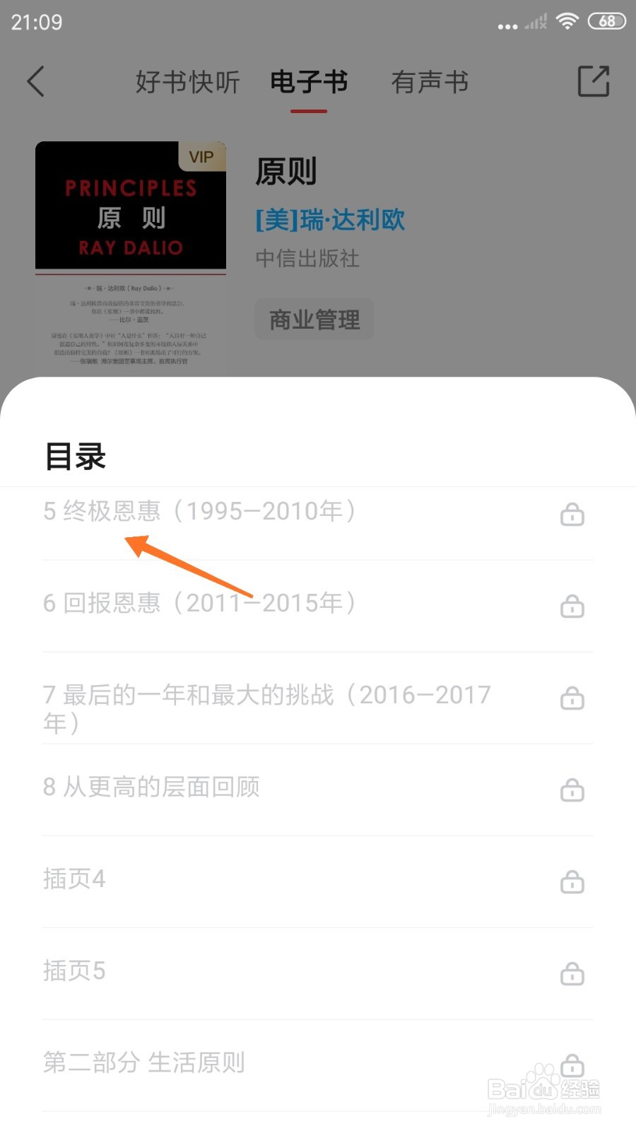 中信书院中怎么查看终极恩惠