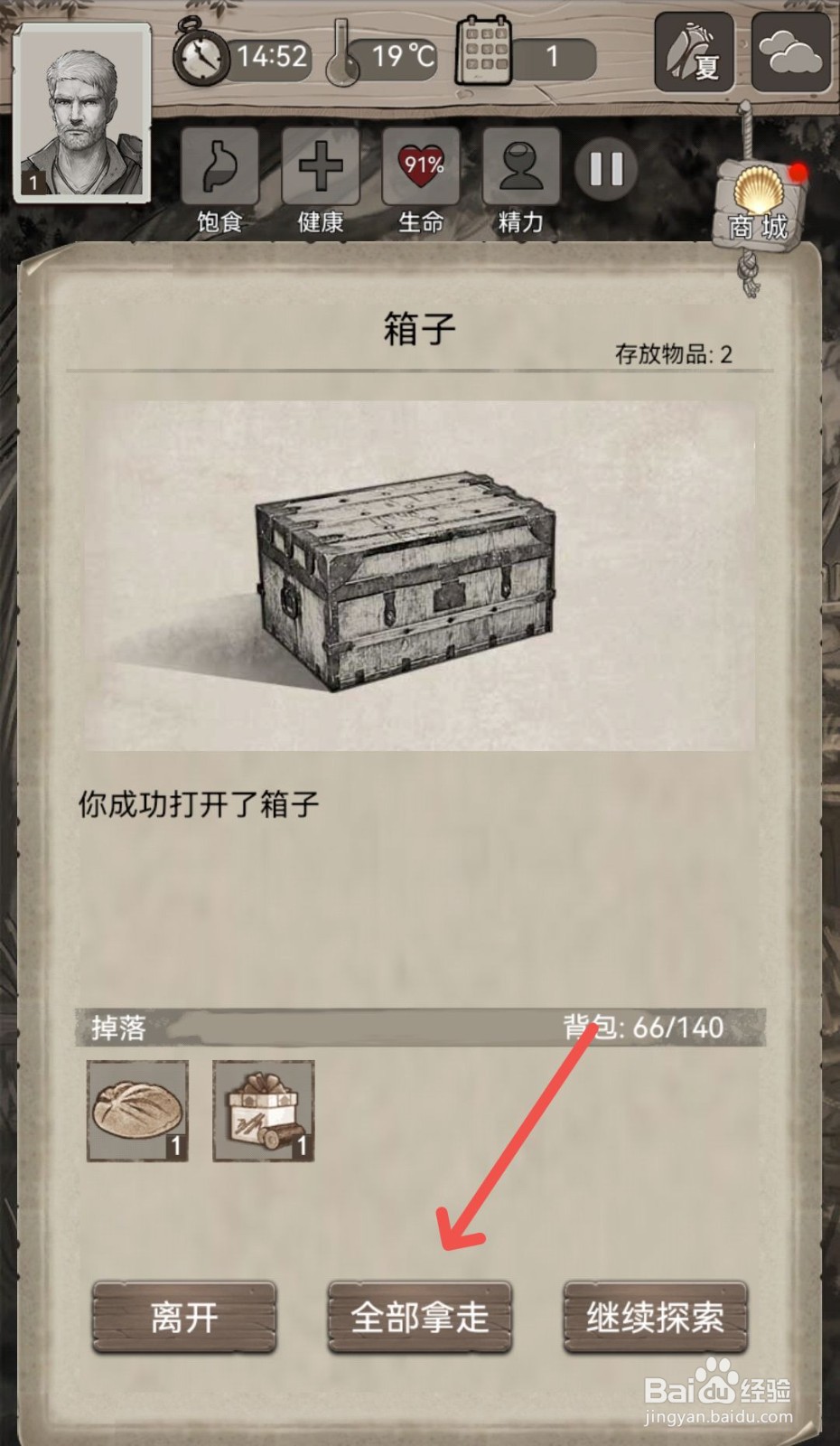 荒野日记怎么拿走箱子里的食物