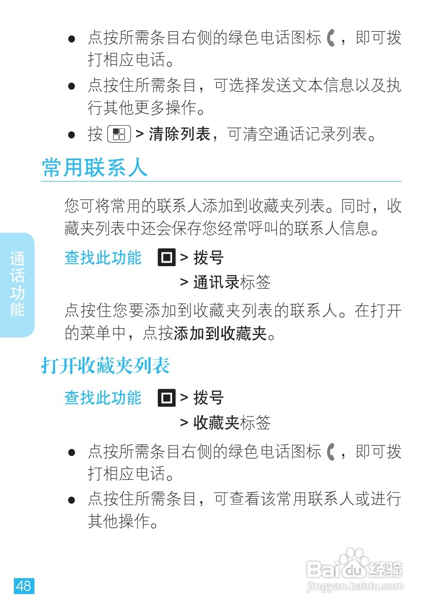 摩托罗拉ME863手机使用说明书:[5]