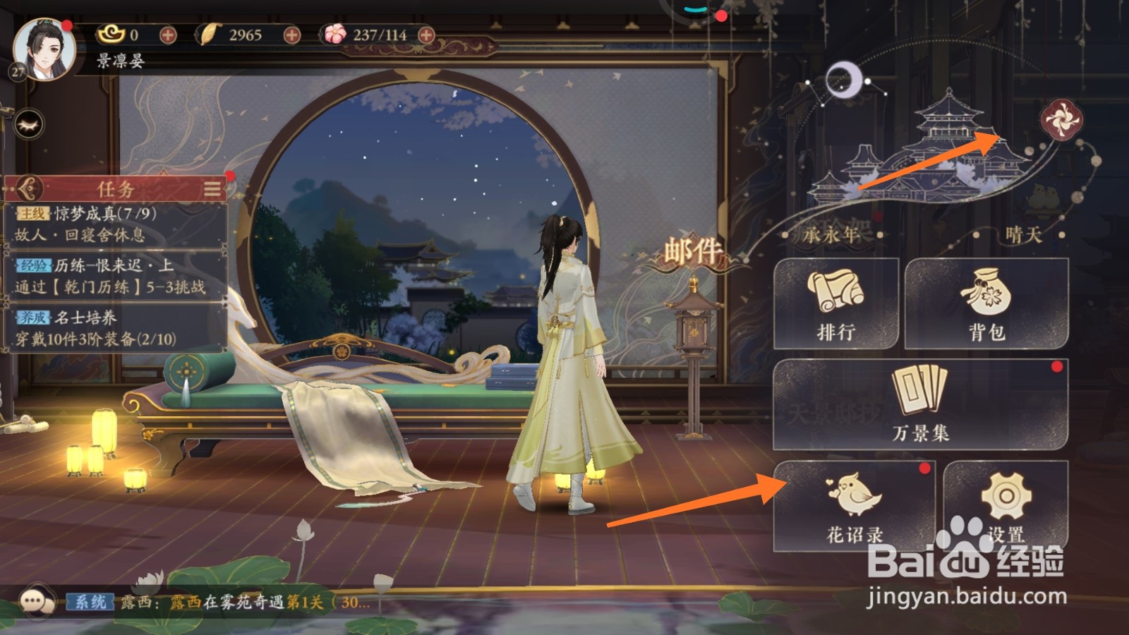 花亦山心之月中怎么查看耶律炎档案