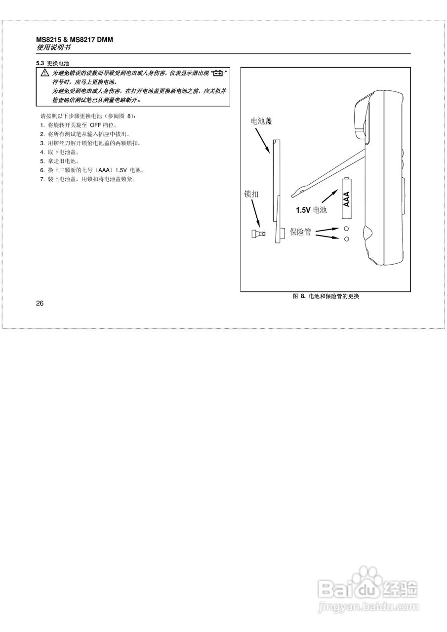 华仪MS8215数字多用表使用说明书:[3]