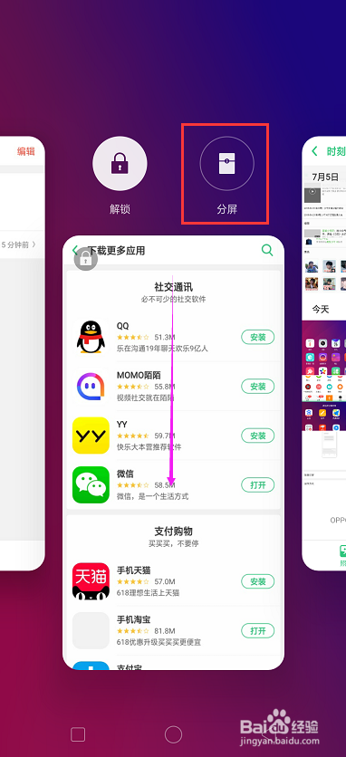 OPPO Find X怎么进行应用分屏？