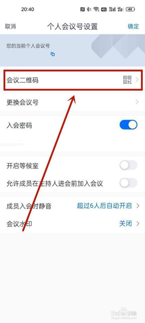 腾讯会议二维码在哪