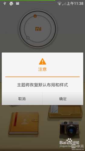 小米2自由桌面设置