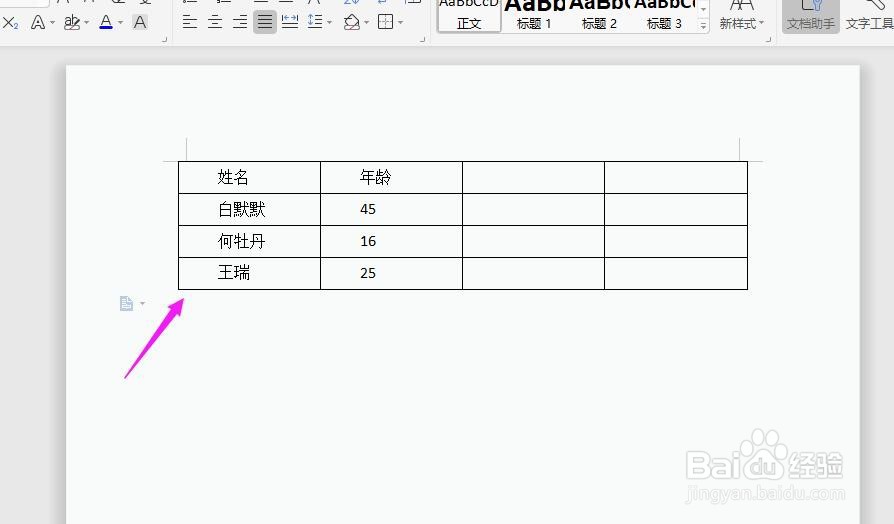 Word中如何按姓氏拼音排序？