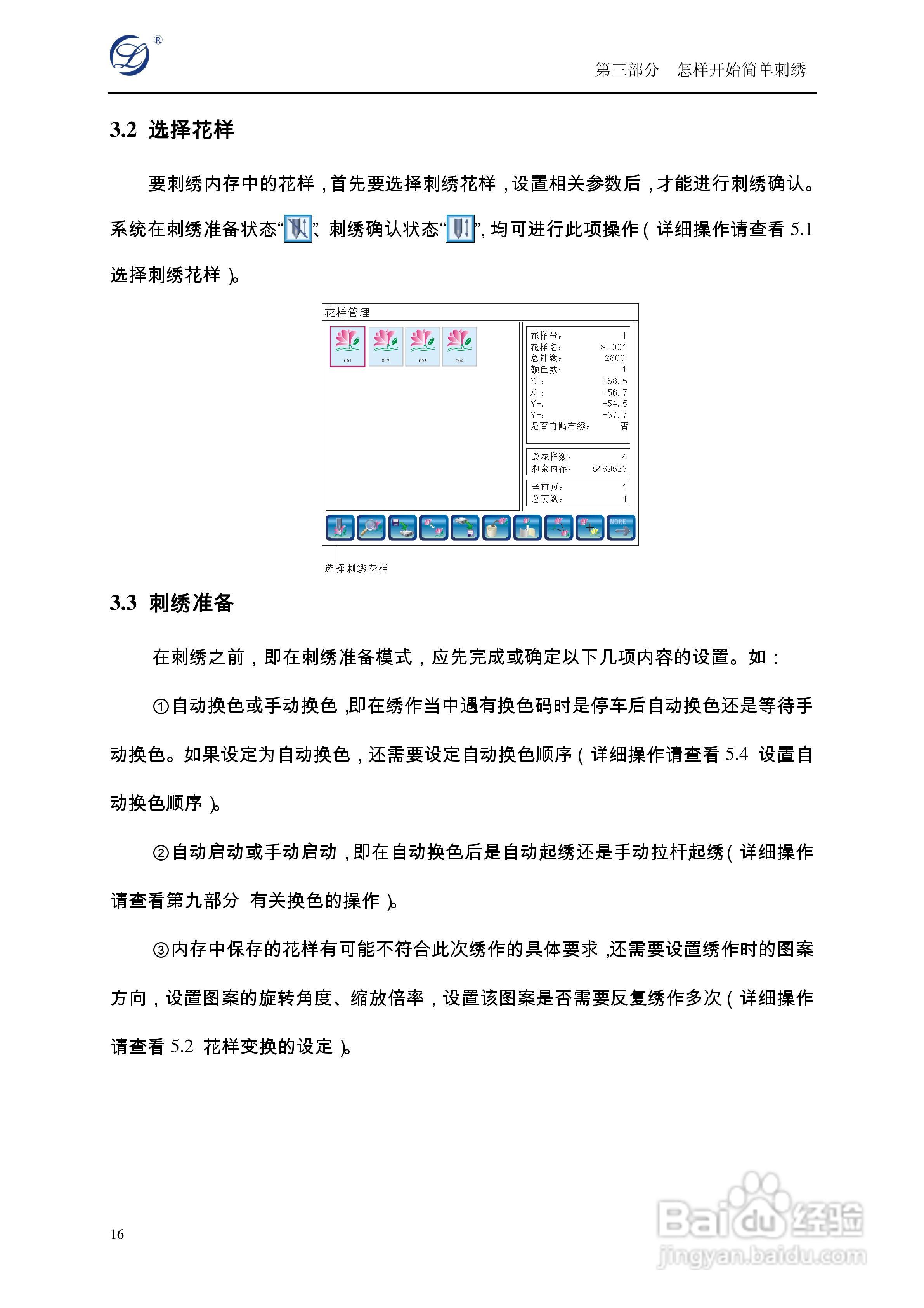 A19电脑刺绣机说明书:[2]