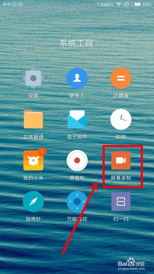 手机如何进行屏幕录制