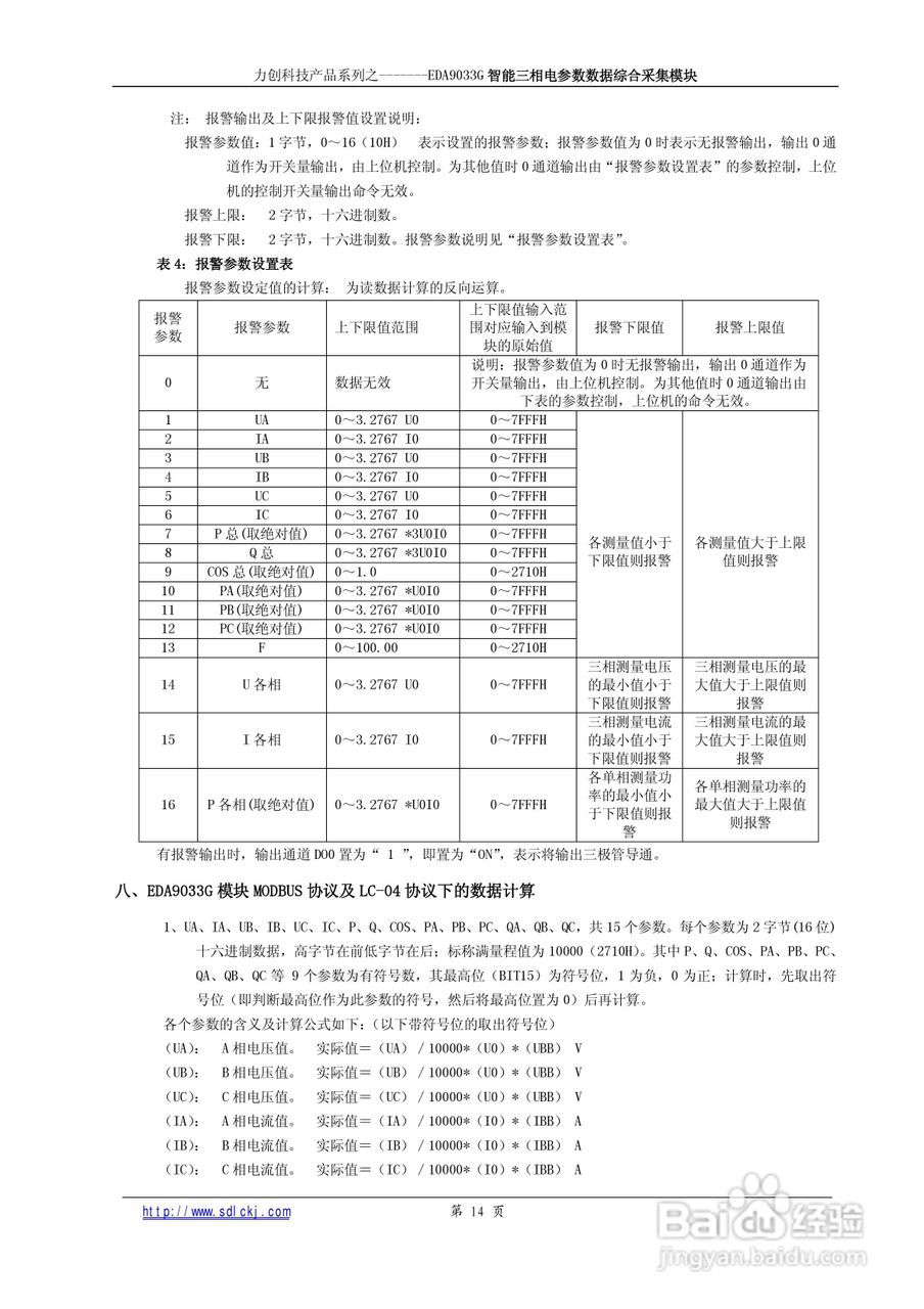 EDA9033G智能三相电参数采集模块说明书:[2]