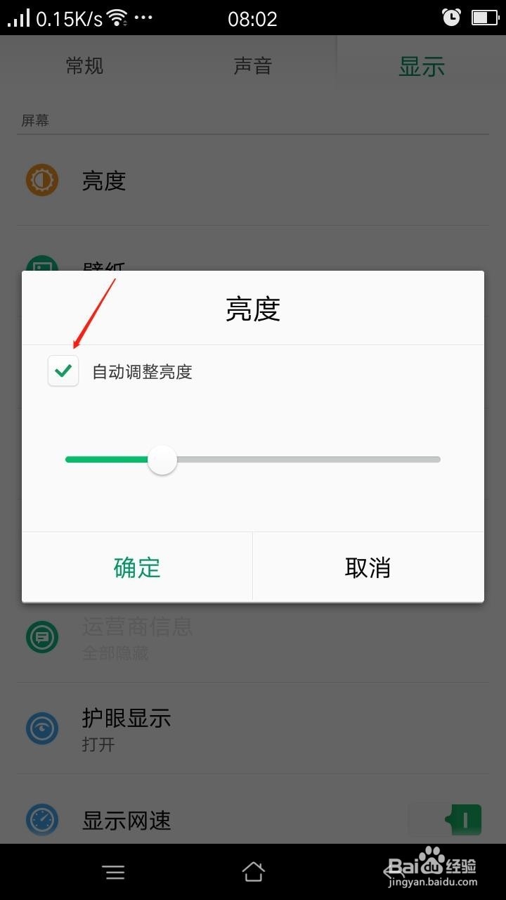 手机怎么调整亮度