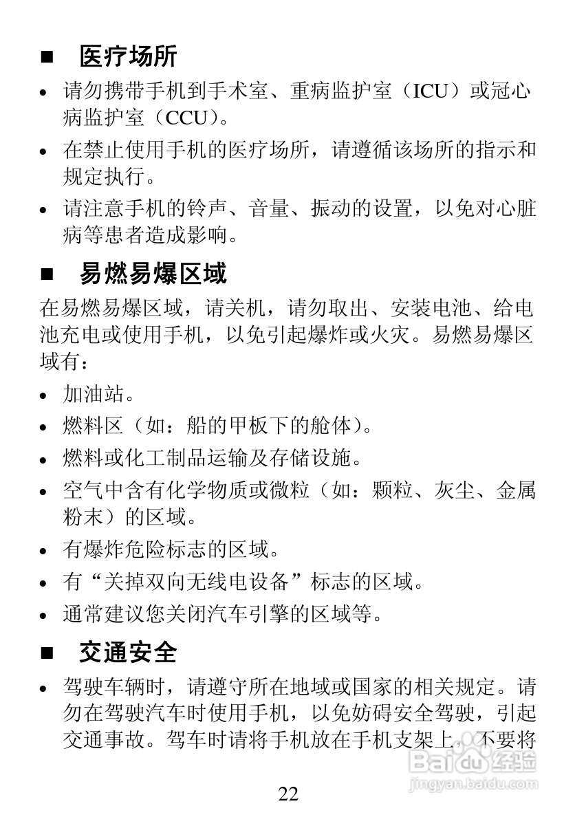 华为C7199手机使用说明书:[3]