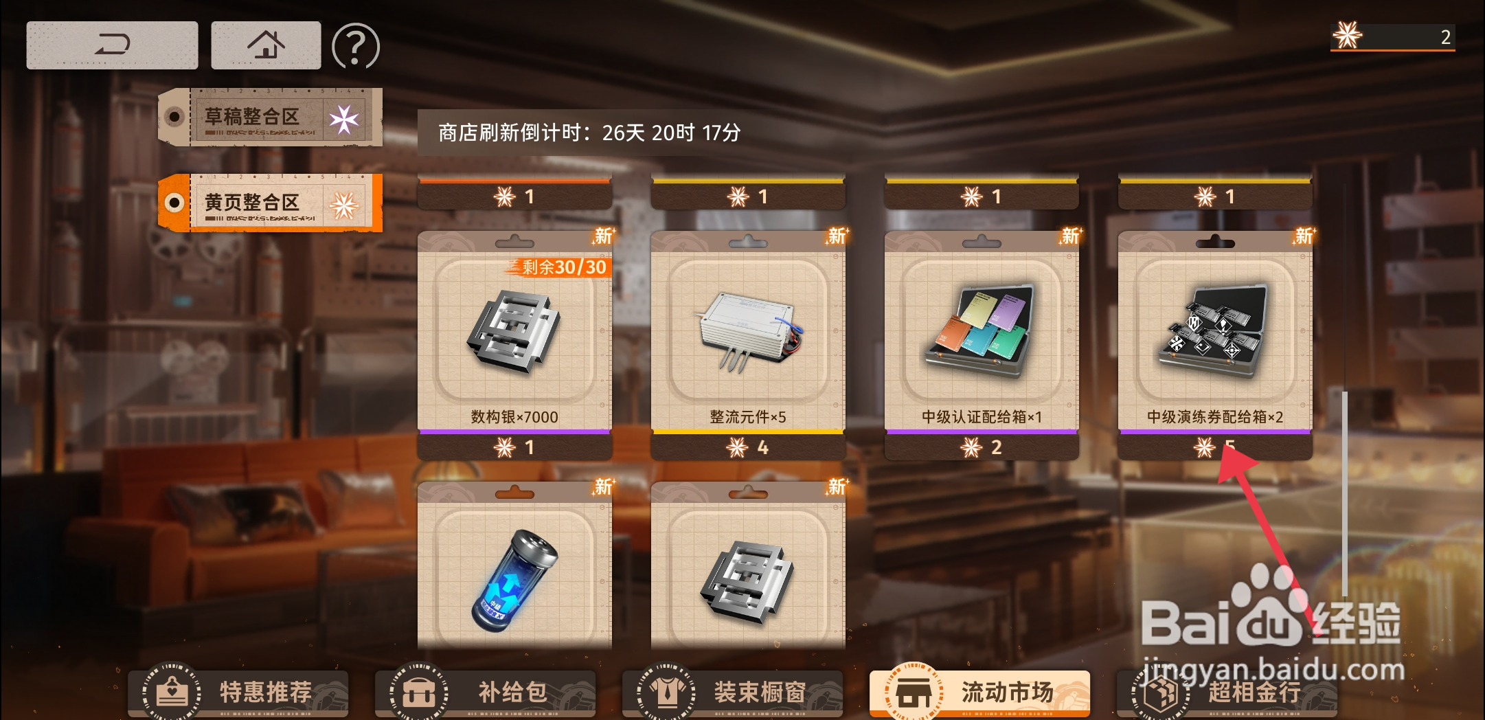 《新月同行》怎么购买中级演练券配给箱