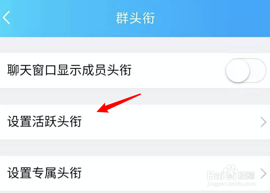 QQ群,如何更改预置的群活跃头衔?