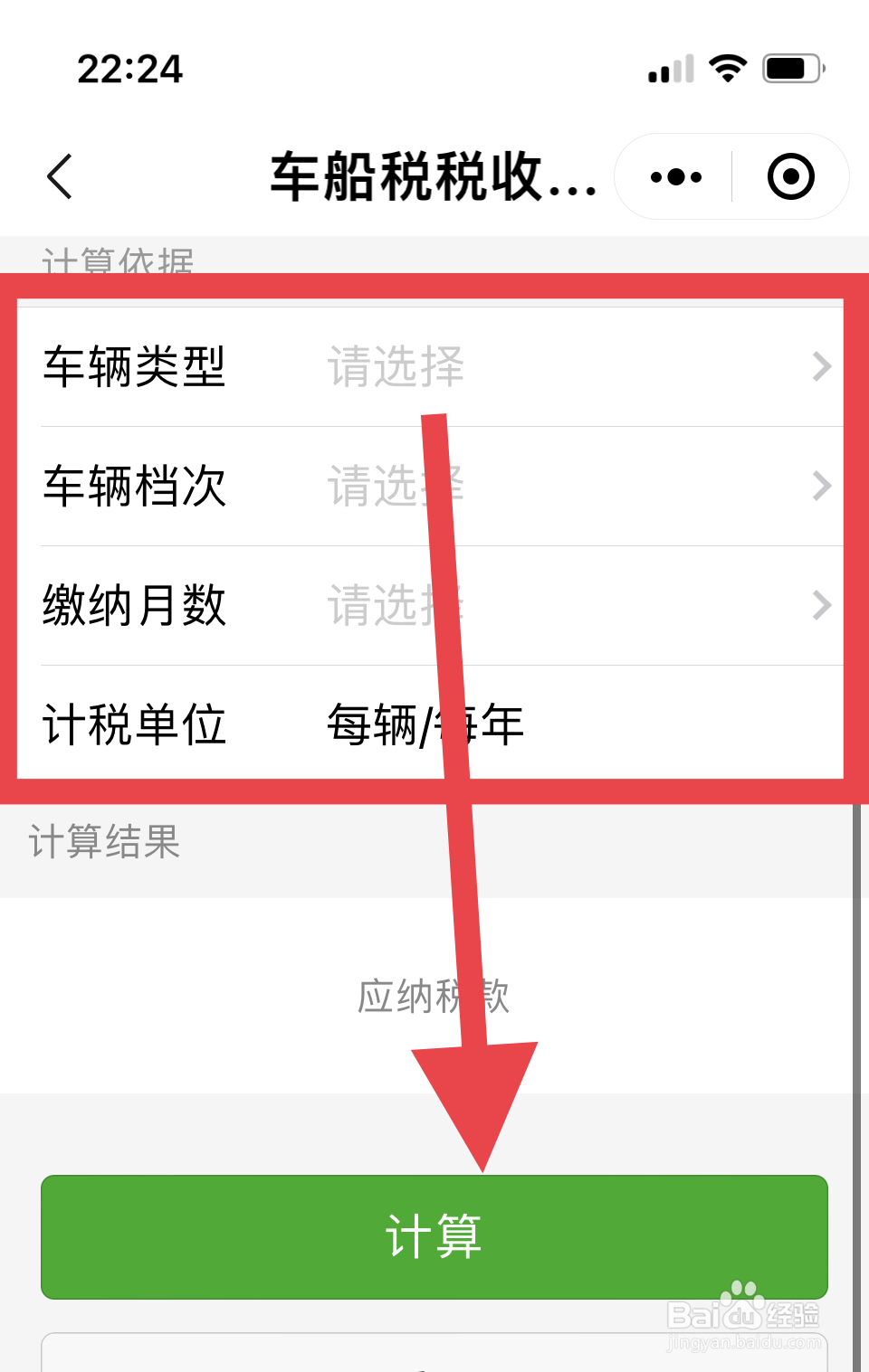 车船税如何计算