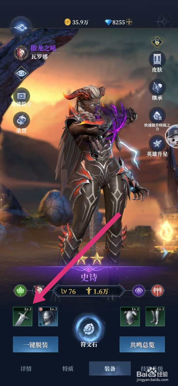 利萨斯英雄如何强化装备