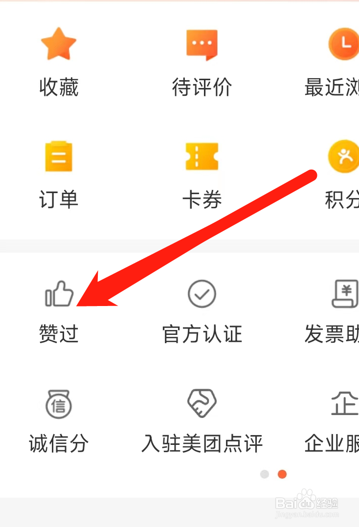 大众点评如何查看赞过