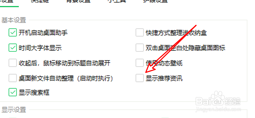 360桌面助手怎么关闭推荐资讯