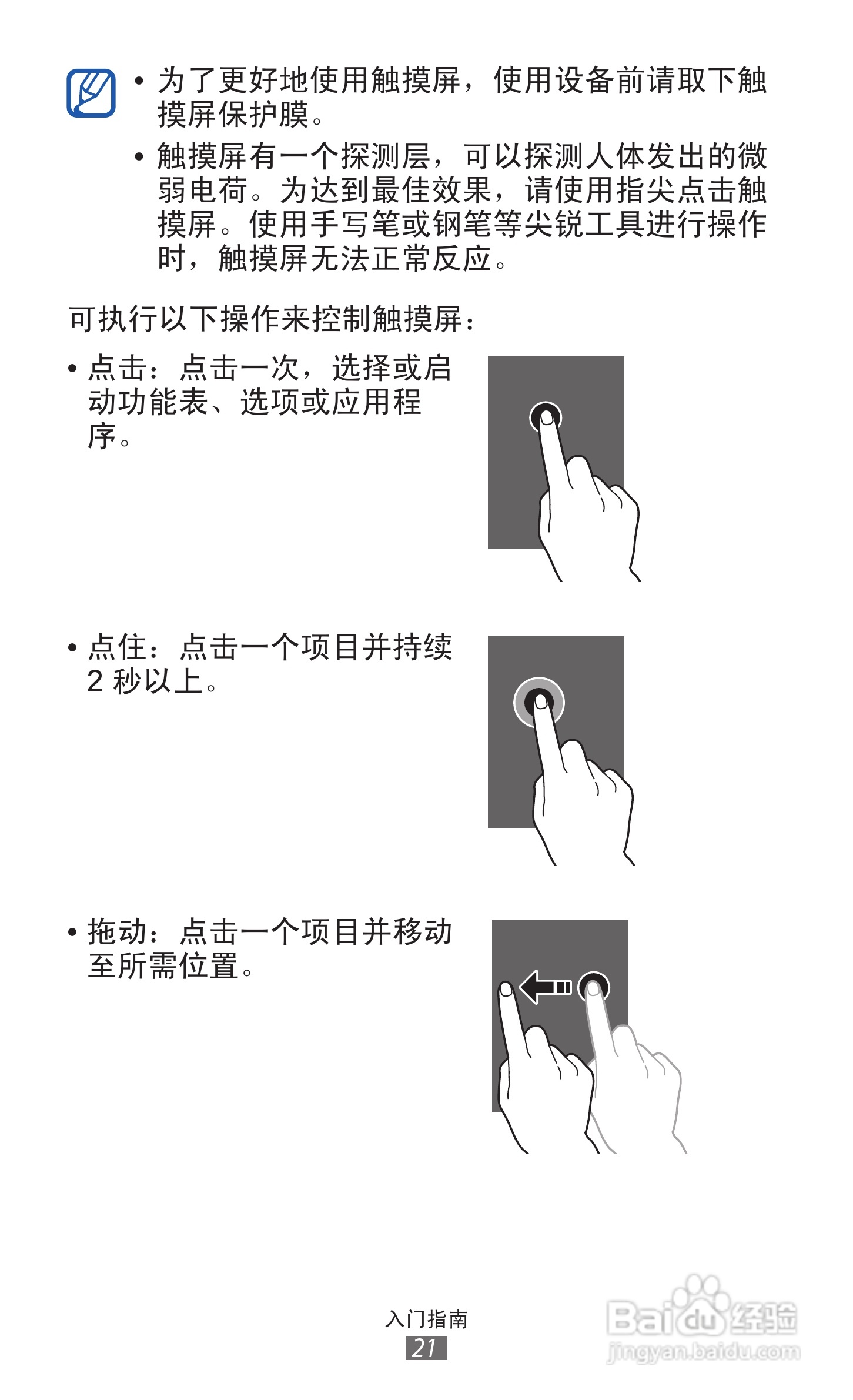 三星GT-S5360手机使用说明书:[3]