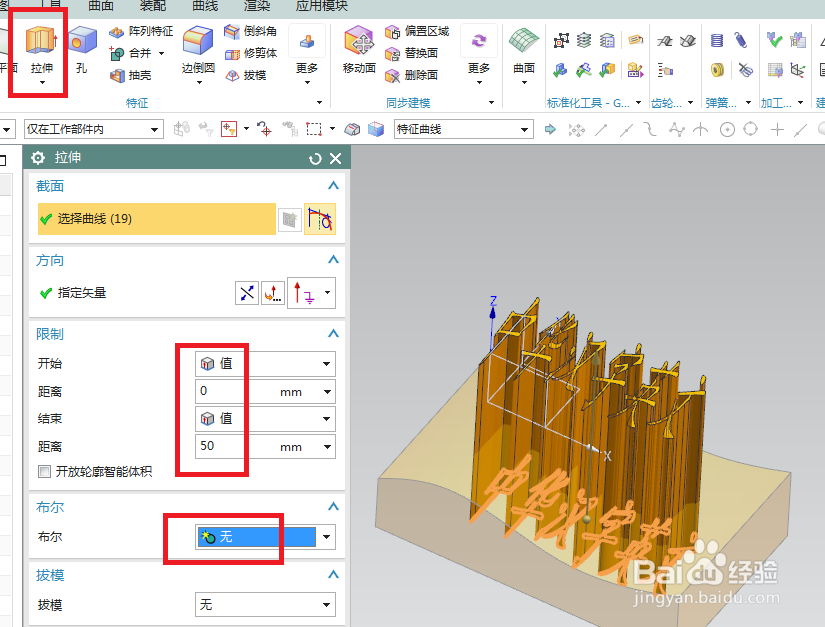 UG10.0如何用修剪体命令创建曲面凸起文字