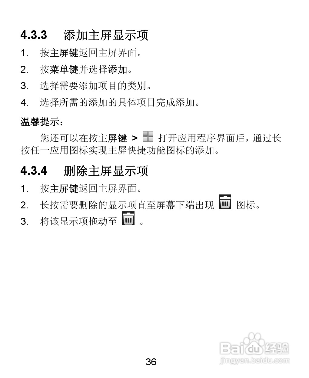 中兴 ZTE-T U880手机使用说明书:[4]