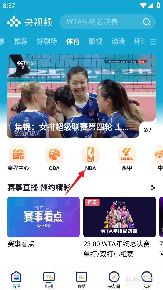 央视频如何预约观看NBA常规赛勇士VS骑士