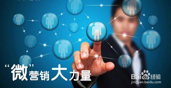 微信营销技巧之微商面临的重大问题