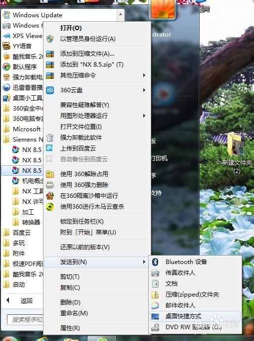 UG(NX)软件装完以后桌面没有图标怎么办