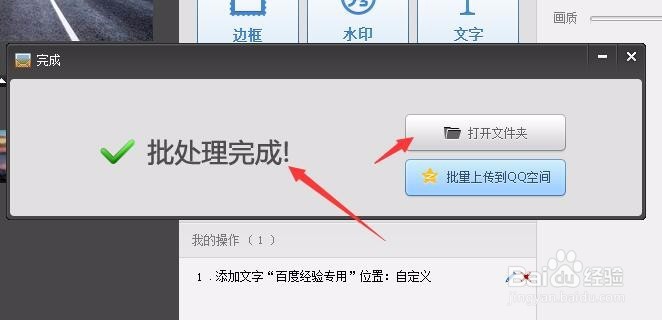 美图秀秀如何批量给图片添加文字水印