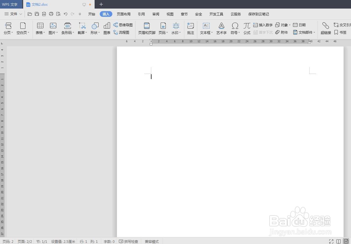 wps怎么添加空白页