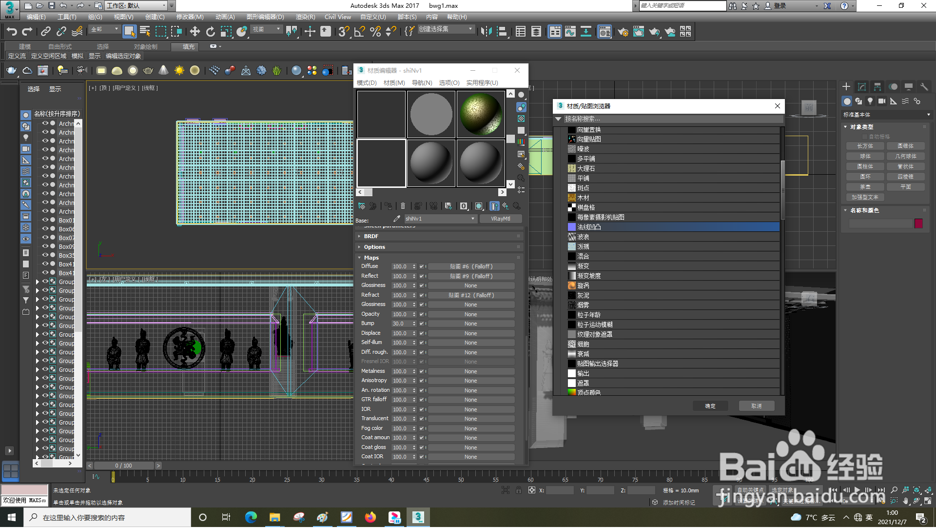 3dsMax怎样设置法线凹凸