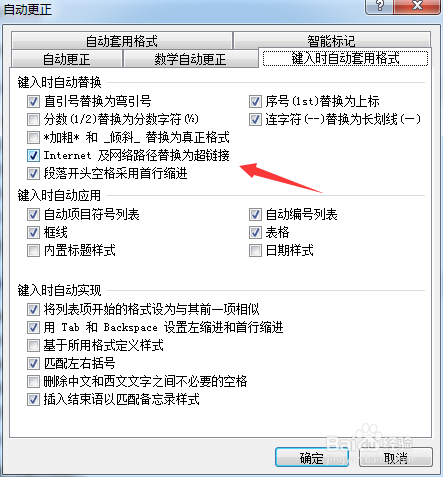 如何去除word文档中的超链接