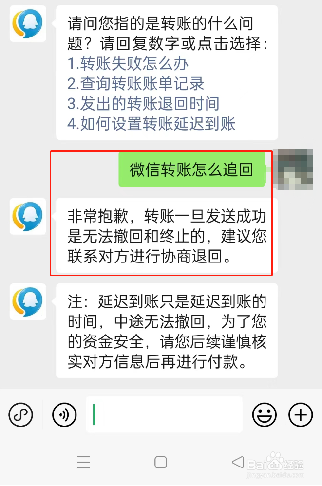微信转账怎么追回