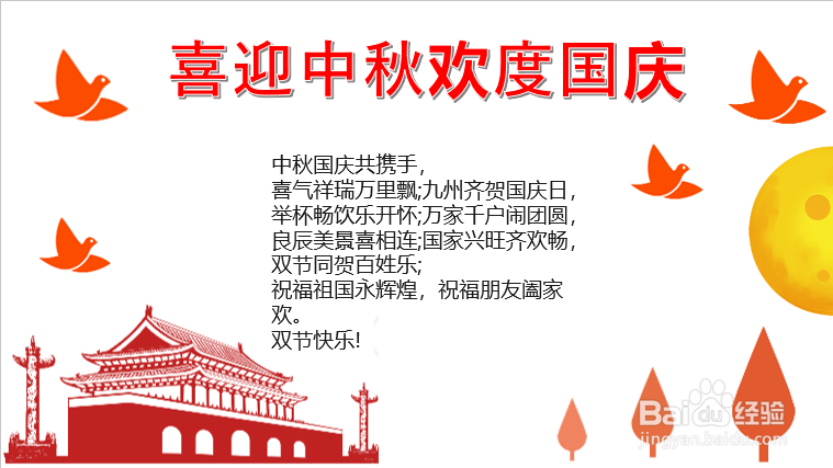 喜迎中秋欢度国庆手抄报