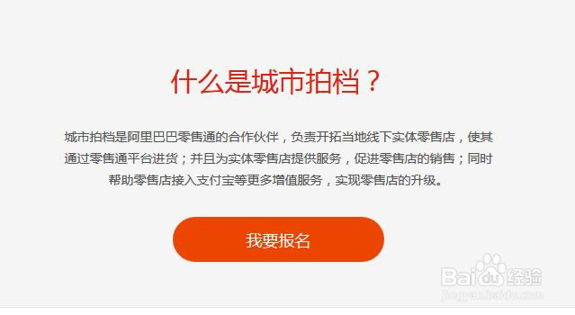 阿里巴巴零售通城市搭档怎么申请加入