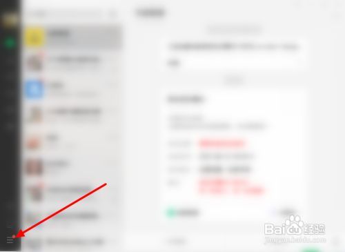 微信电脑版 怎么清空聊天记录